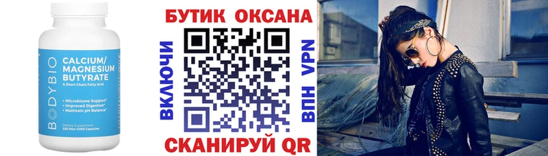 Бутират Butirat  Владивосток 