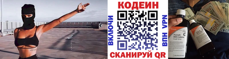 Codein Purple Drank  Владивосток 
